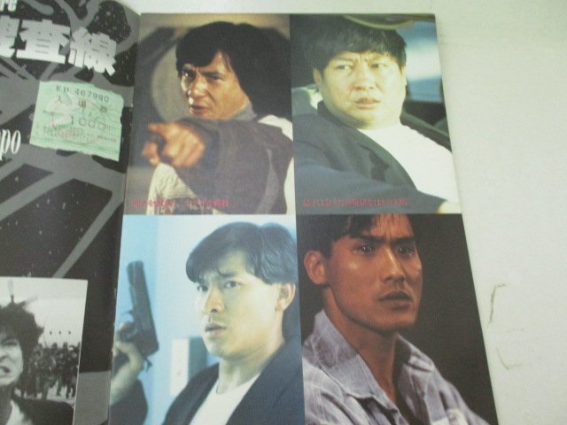 A４パンフC4?炎の大捜査捜。ジヤッキー?チエン他