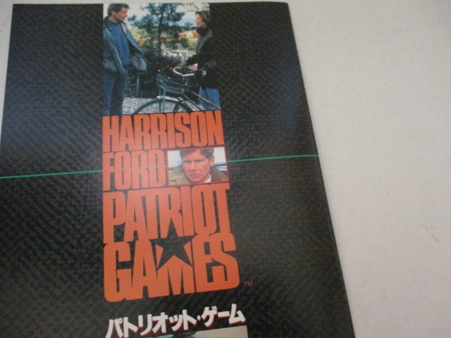 A４パンフO15?パトリオット?ゲーム?ハリソン?フオード他