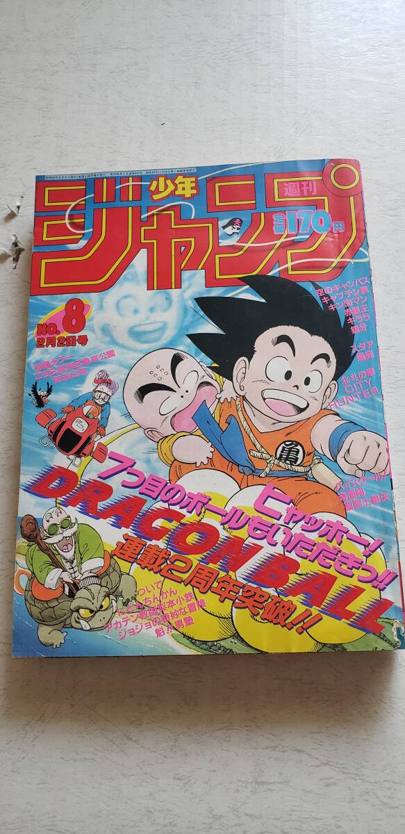 ★1987年 週刊　少年ジャンプ　第8號★