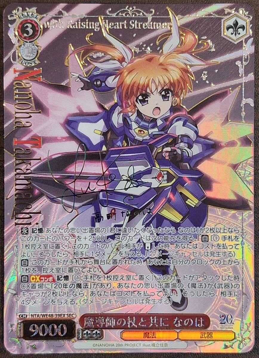 ヴァイス 魔導師のと共になのは SEC 魔法少女リリカルなのは 20th ヴァイス/魔法少女リリカルなのは 20th Anniversary/SEC/田村