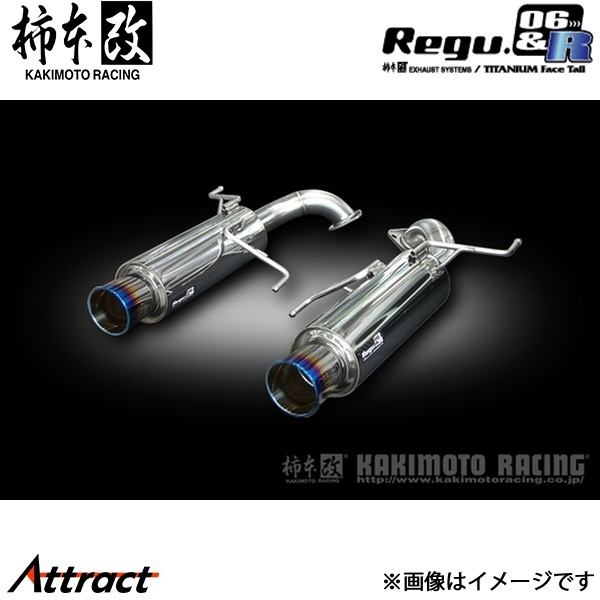 柿本改 レガシィB4 TA/ABA-BL5 Regu.06 & R マフラー JASMA認定 B21315 柿本レーシング スポーツマフラー_画像1