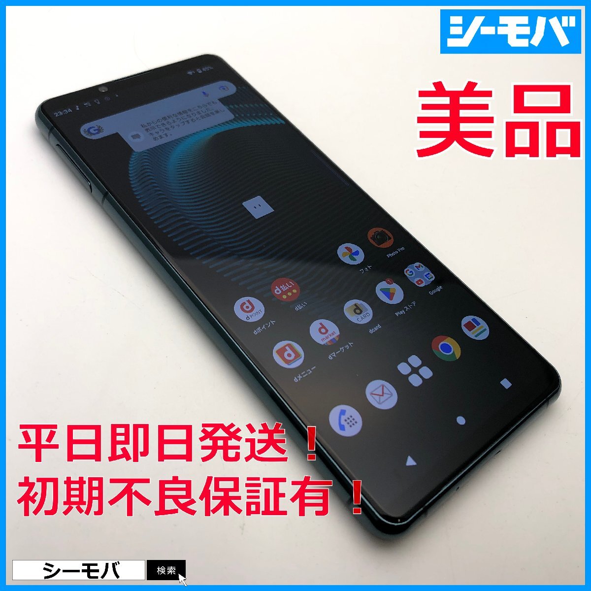 5149 Xperia 5 III SO-53B docomo グリーン 美品 ムスビー｜☆超美品☆SO-53B Xperia 5 III グリーン 003959B