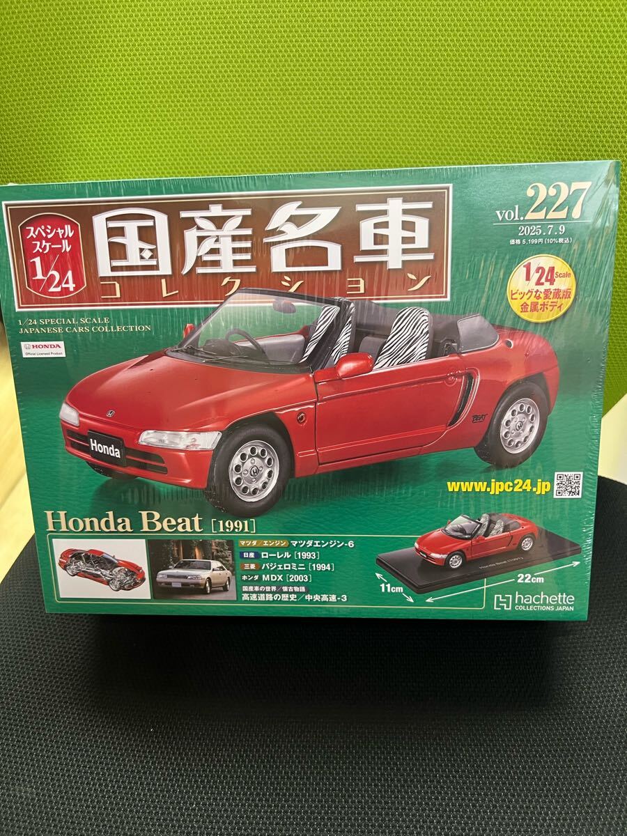国産名車コレクション vol.227 Honda Beat 1991年 1/24 新品 1/43 国産名車