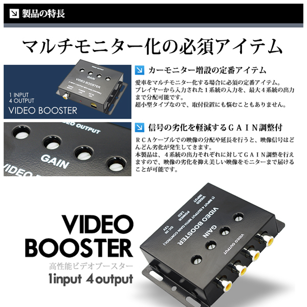 ビデオブースター / AVケーブル SET 映像分配器 4分配 4出力 映像ケーブル 車 國內(nèi)検査后出荷 ネコポス＊ 送料無料