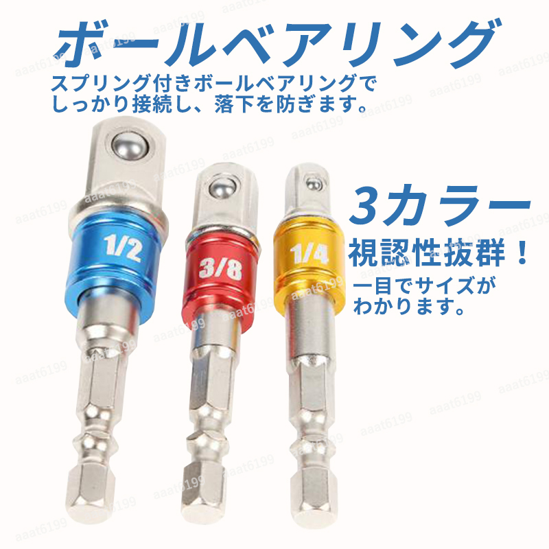 ソケットアダプター L型 延長ビット 変換アダプタ インパクトドライバー セット 工具 DIY 六角軸 7点 延長棒 電動ドライバー