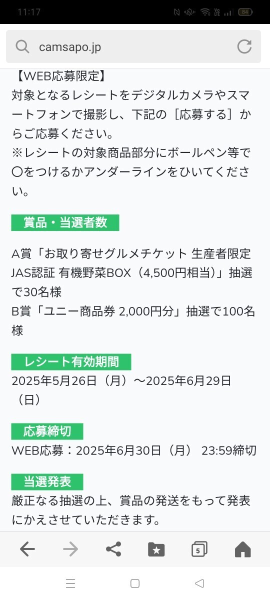 レシート懸賞応募★ドレッシングフェア　グルメチケット 有機(jī)野菜BOX（4500円相當(dāng)）orユニー商品券 2000円分が130名様にあたる！Web応募