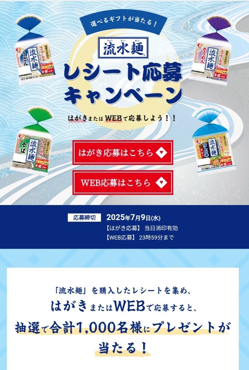 レシート懸賞 応募★大量當(dāng)選！ シマダヤ 流水麺 JCBギフトカード 5000円分 QUOカード3000円分が1000名様に當(dāng)たる レシート1口分