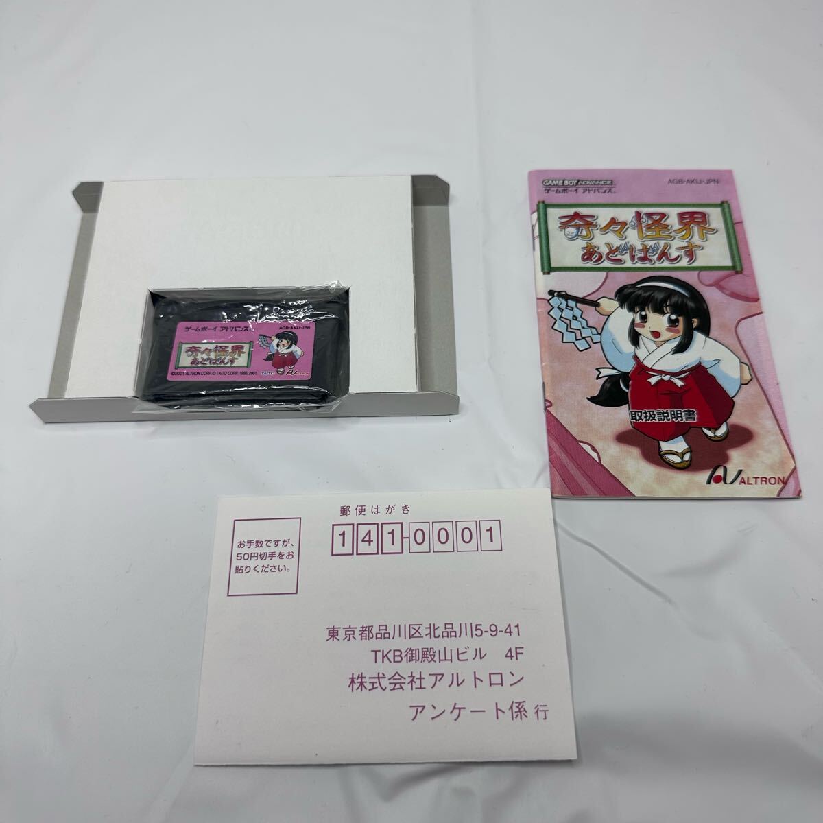 GBA 奇々怪界あどばんす ハガキ　 ゲームボーイアドバンス　