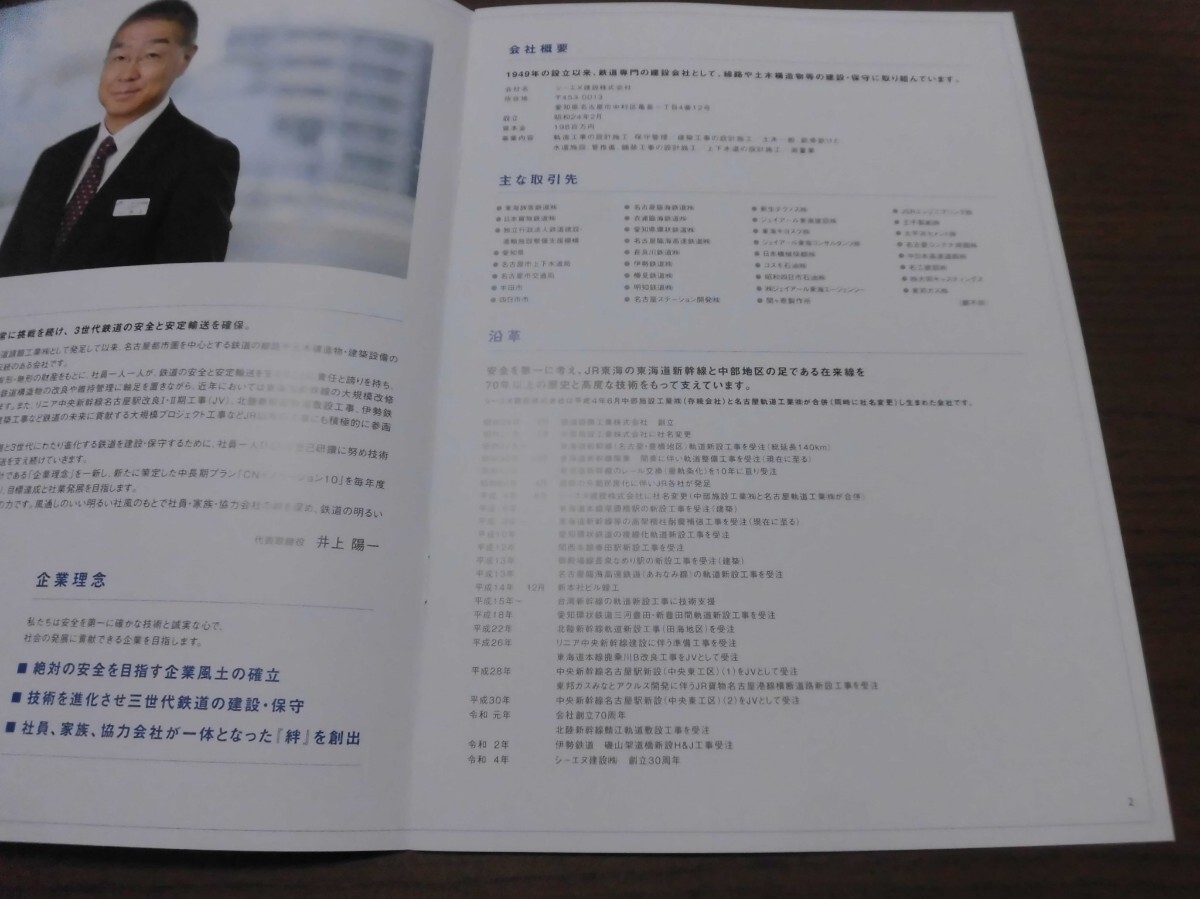 JR東海グループ　シーエヌ建設　会社案内_画像2