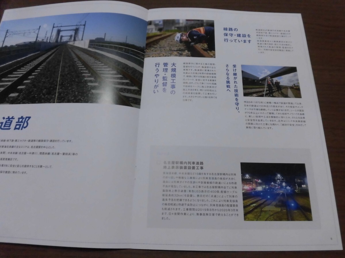 JR東海グループ　シーエヌ建設　会社案内_画像4