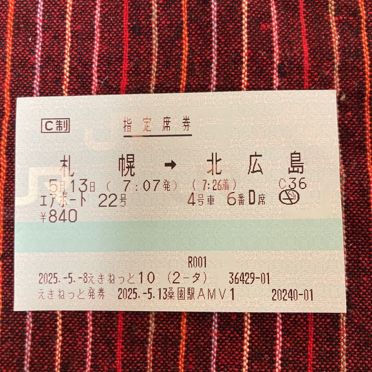 エアポート22號　uシート 札幌→北広島　使用済切符