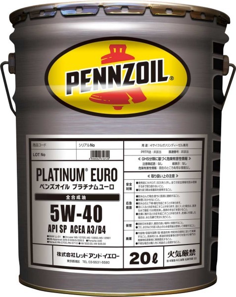 【送稅込16680円】PENNZOIL ペンズオイル プラチナムユーロ SP A3/B4 5W-40 20L 全合成油 (法人?個(gè)人事業(yè)主様宛限定)