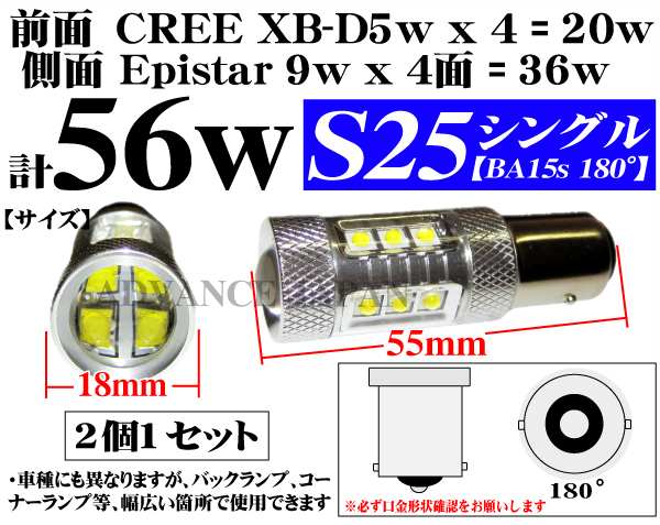 送料無(wú)料 S25 LED シングル BA15s 180度 CREE＆Epistar LED 56w ホワイト 2個(gè) バルブ テール バックランプ ライト白 80w同等品質(zhì)