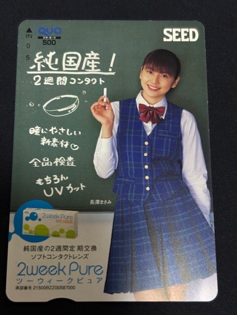 长泽まさみ　SEED　クオカード　テレカ　セクシーテレカ出品中