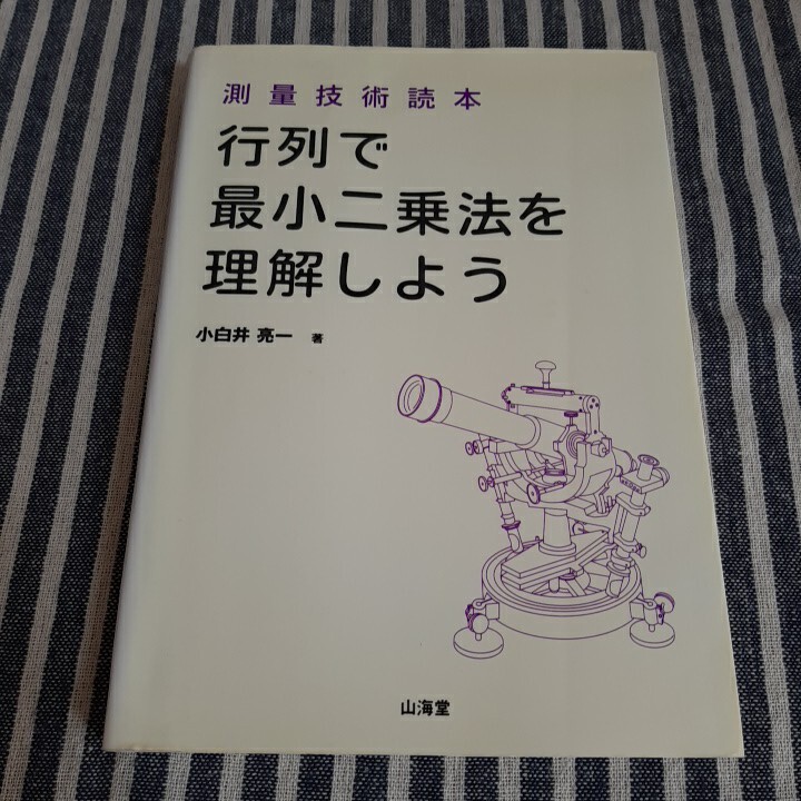 行列で最小二乗法を理解しようAO 行列で最小二乗法を理解しよう 測量技術読本AO 行列で最小二