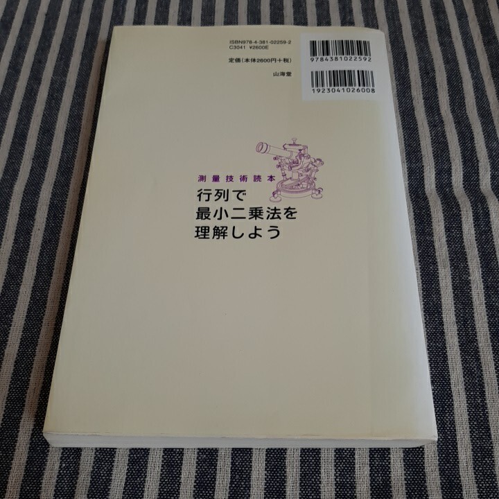 行列で最小二乗法を理解しようAO 行列で最小二乗法を理解しよう 測量技術読本AO 行列で最小二