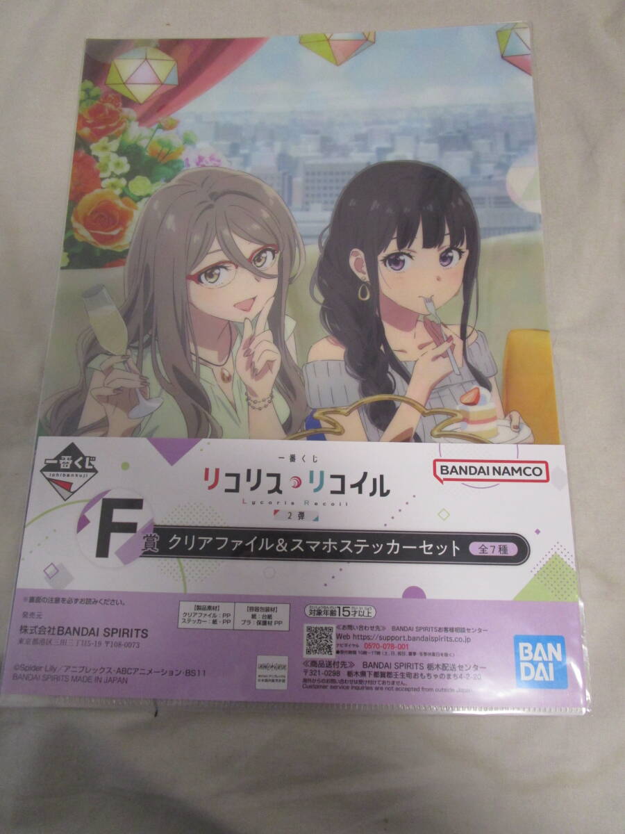 【い５１５５】リコリス・リコイルクリアファイル&スマホステッカーセット
