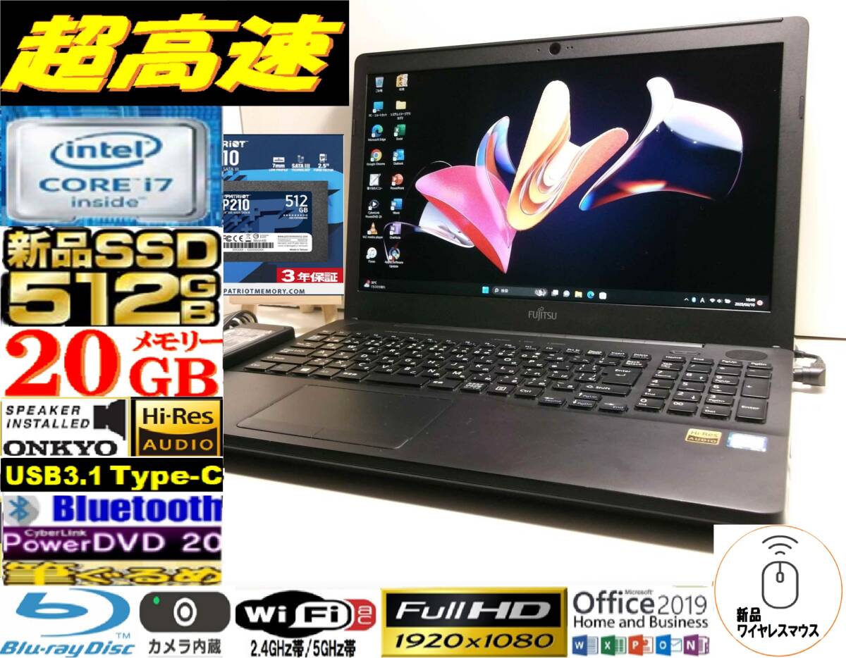 【最強(qiáng)ハイエンド i7】フルHD液晶 富士通LIFEBOOK☆i7 最大3.80GHz☆新品SSD512GB メモリ20GB☆Type-C Win11Pro最新バージョン24H2Hi-Res?
