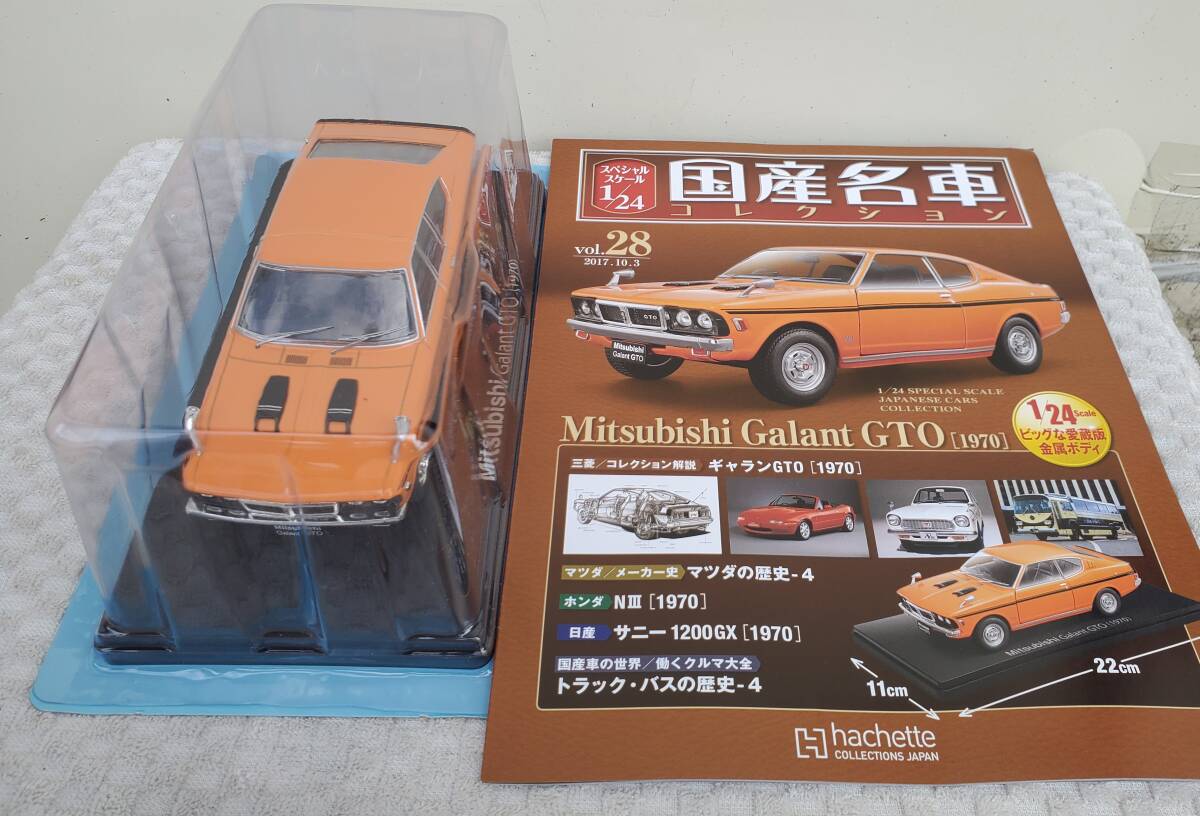 新品 未開封 現(xiàn)狀品 アシェット 1/24 國産名車コレクション 三菱 ギャラン GTO 1970年式 ミニカー 車プラモデルサイズ MITSUBISHI 