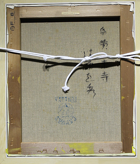 ■鎮(zhèn)西直秀■ 一枚の繪 【黃昏東寺】 油彩 8號(hào) 直筆サイン 真作保証有り