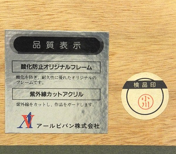 【GLC】笹倉鉄平 「カフェ?ベラノッテ」 ◆アールビバン取扱?シルクスクリーン 直筆サイン 限定CC部 ◆逸品!