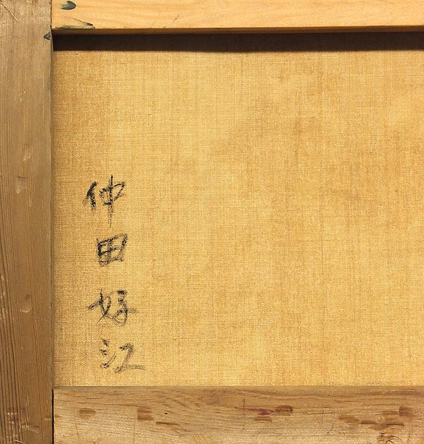 GLC】仲田好江 「ばら」 油彩10号 三岸節子らと女流画家協会を