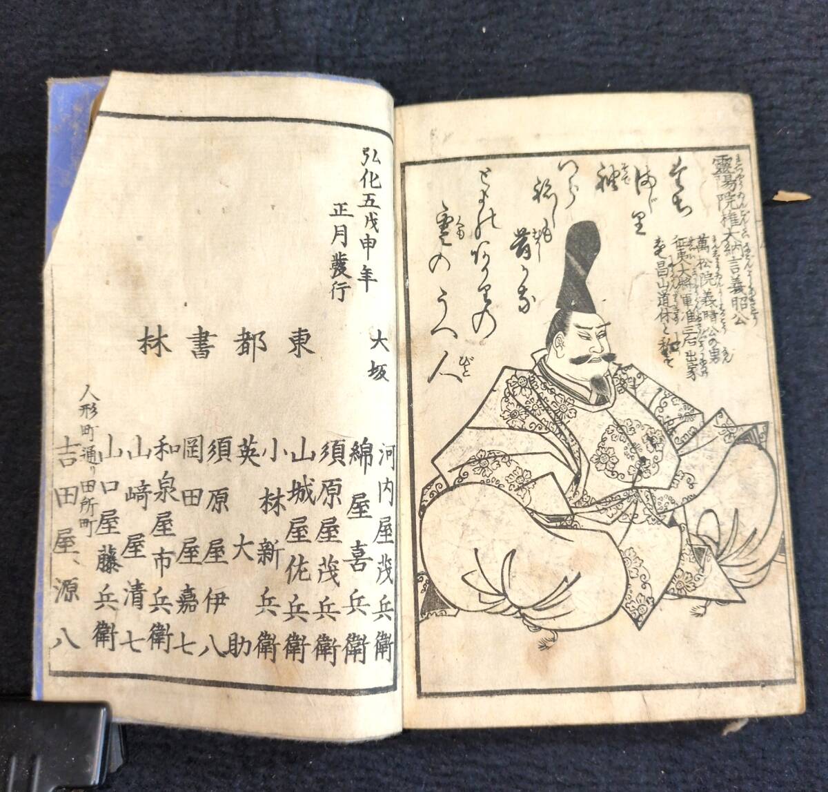 彩色 絵入【 英雄三十六歌仙 】弘化5年 玉蘭斎貞秀 武者絵 武具 木版 古書 古文書 和本 骨董 古美術(shù)017