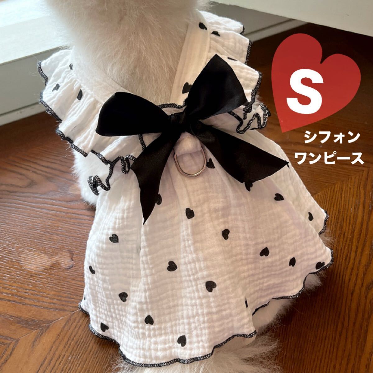 犬服 リボン ワンピース S ドット ハート 犬用 小型犬 ワンピース Dカン付き ペットウェア おしゃれ 旅行 おでかけ