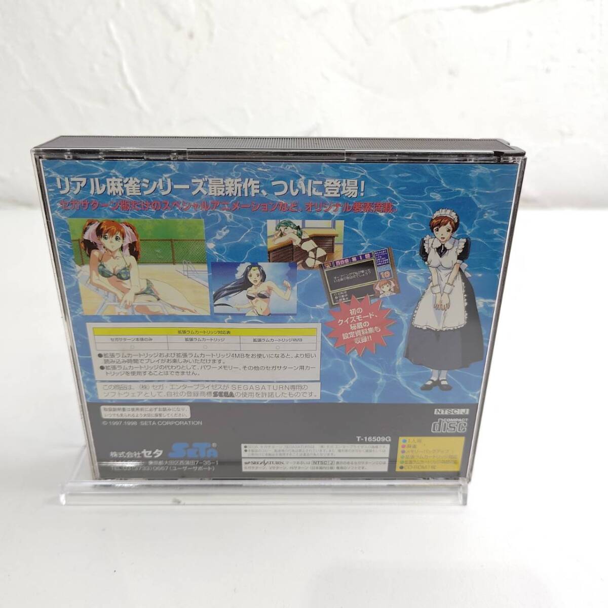 動作確認済 セガサターン ＳＳ スーパーリアル麻雀P7 マージャン ゲームソフト 株式會社セタ 【g25060141cp】
