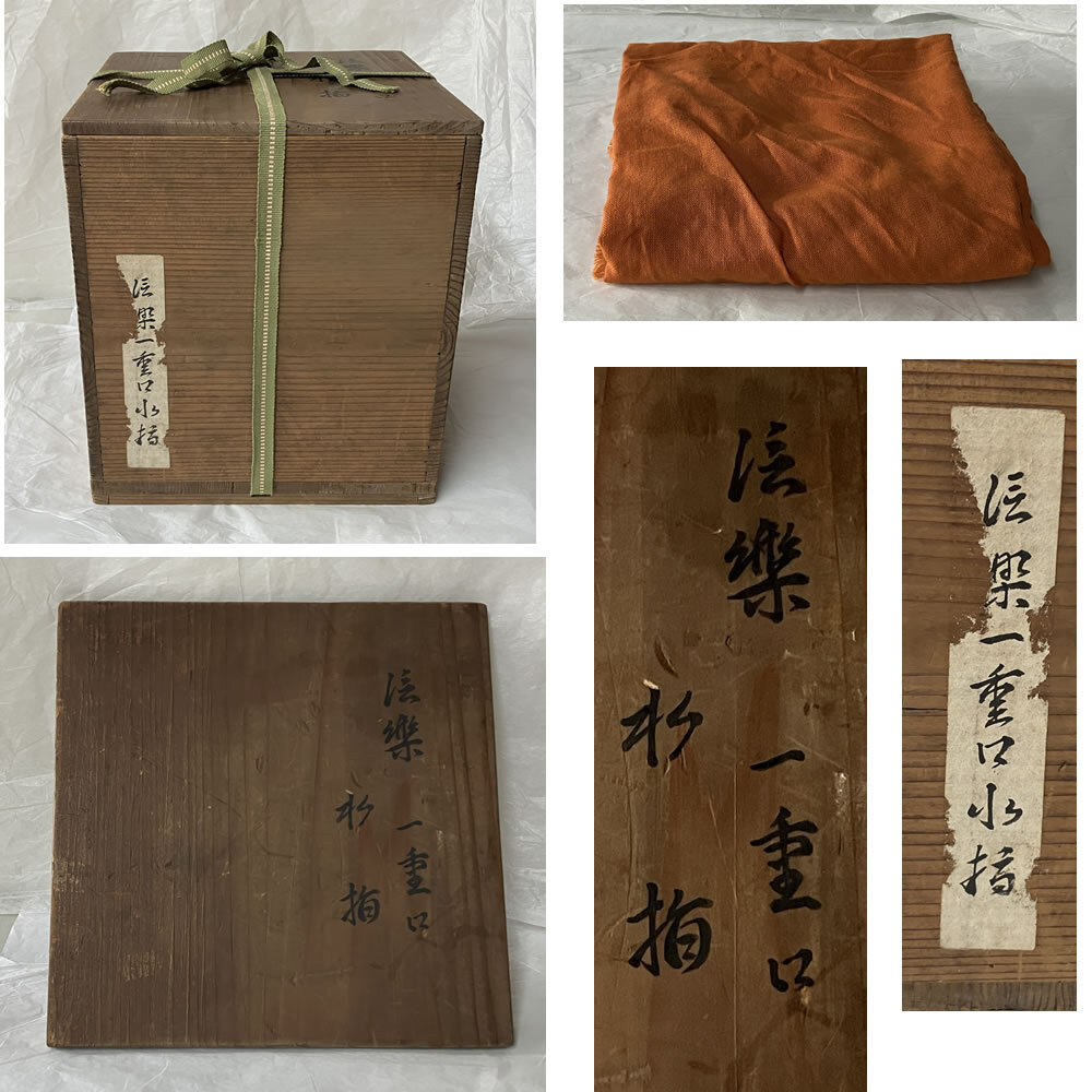 y037 古信楽 水指 江戸中期 富岡大二 書付箱 茶道具 ○y037 古信楽 水指 江戸中期 富岡大二 書付箱 茶道具