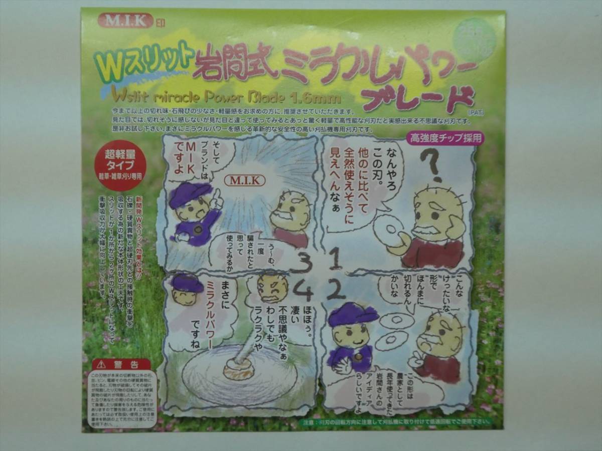 WMR型　ミラクルパワーブレード　255　2枚セット　草刈チップソー