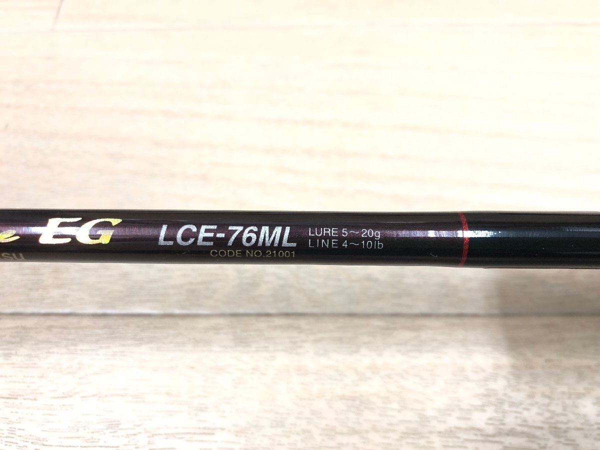 ☆ ラグゼ LUXXE Coastline EG LCE-76ML ☆★ 未使用品