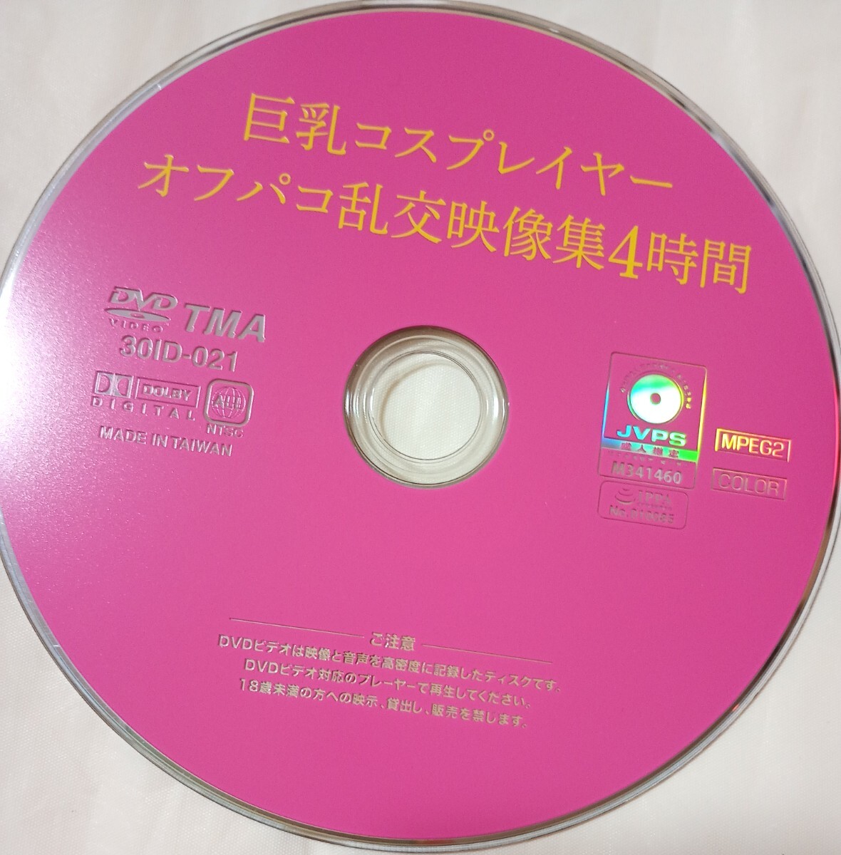 國內正規(guī)品　TMA 巨乳コスプレイヤーオフパコ亂交映像集4時間 女子大生　OL　アニメキャラ　フェラチオ　中出し　