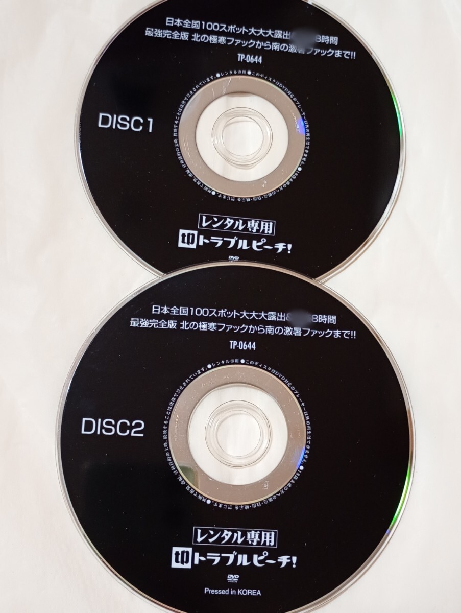桃太郎映像出版　日本全國100スポット大大大露出8時間 最強完全版 北の極寒ファックから南の激暑ファックまで！！　２枚組