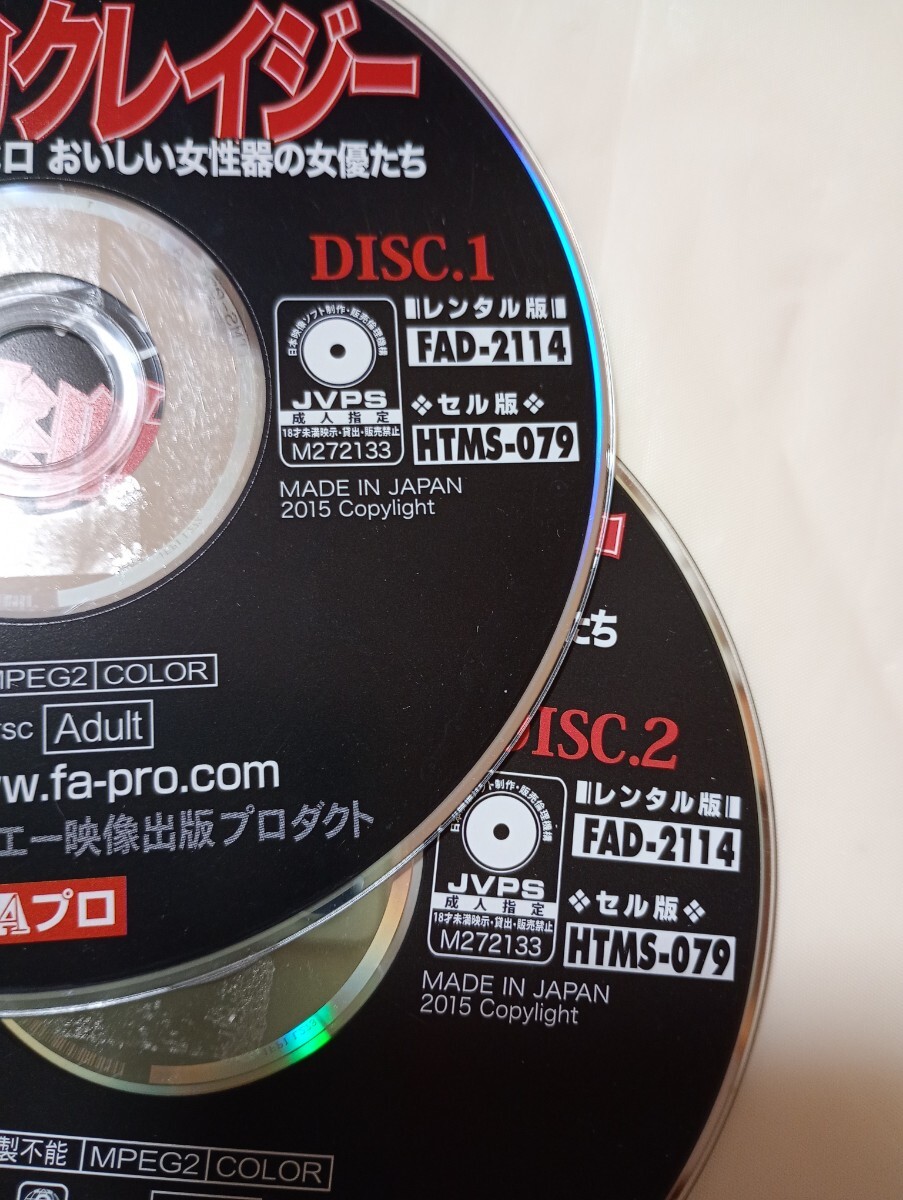 FAプロ　ヘンリー冢本の接吻クレイジー 72才老監(jiān)督とおいしいベロ おいしい女性器の女優(yōu)たち　２枚組　川上ゆう　風(fēng)間ゆみ