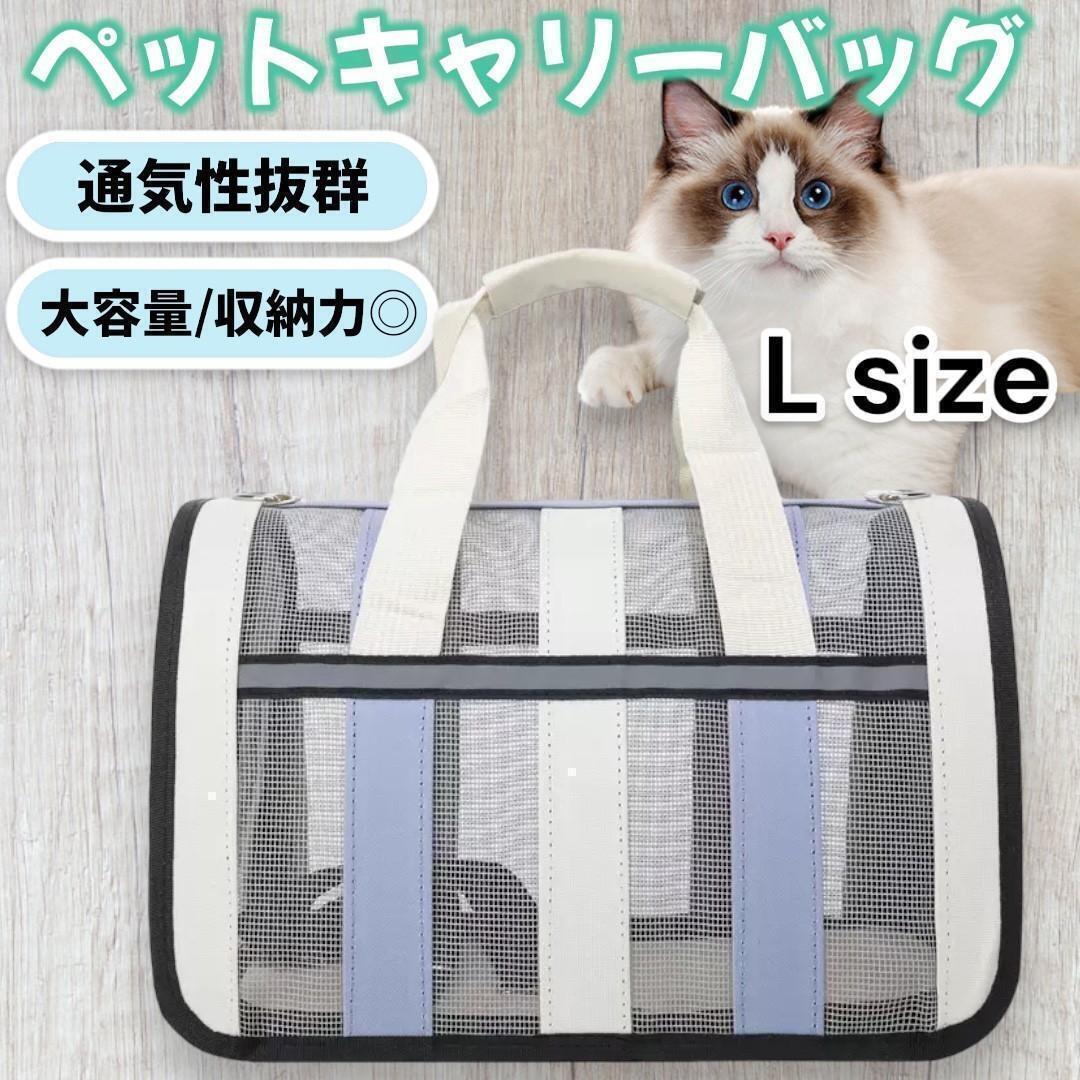 ペット用 キャリーバッグ ソフトクレート ケージ 犬用 貓用 ペット L ブルー