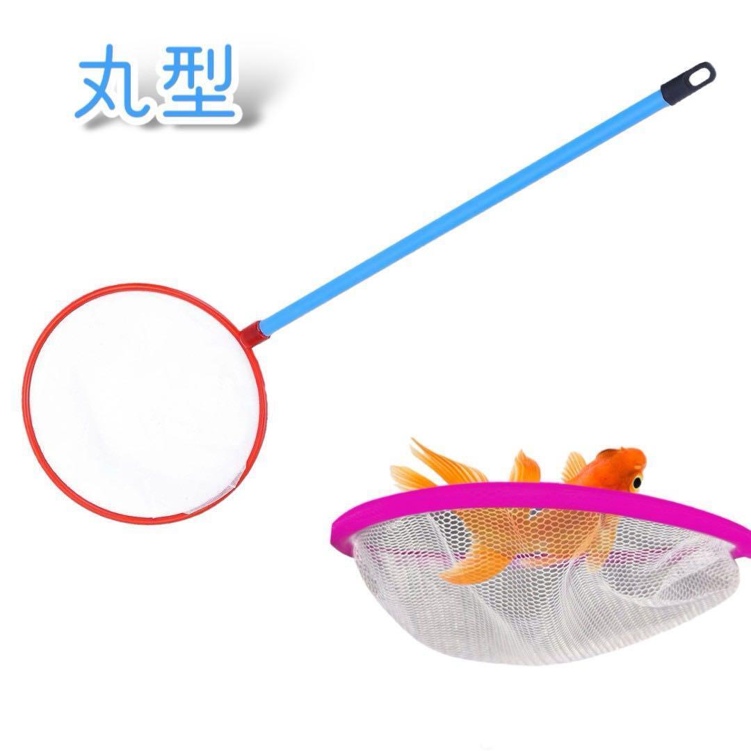 魚 掬う ネット 2本セット 丸型 四角型 ごみ取り アクアリウム 水槽