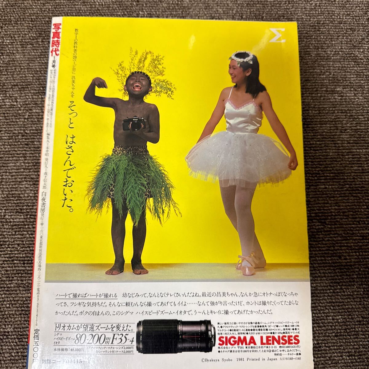 写真時代 1982年 1月号 創刊第3号 増ページ 写真時代 1982年1月号 松本伊代 荒木経惟(写真時代のYahoo