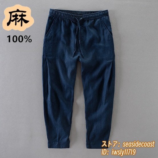 夏新品★リネンパンツ メンズ チノパン 麻100％ 通気 サルエルパンツ イージーパンツ 紳士 サマーパンツ 無地 リブパンツ 五色 ネイビー 30