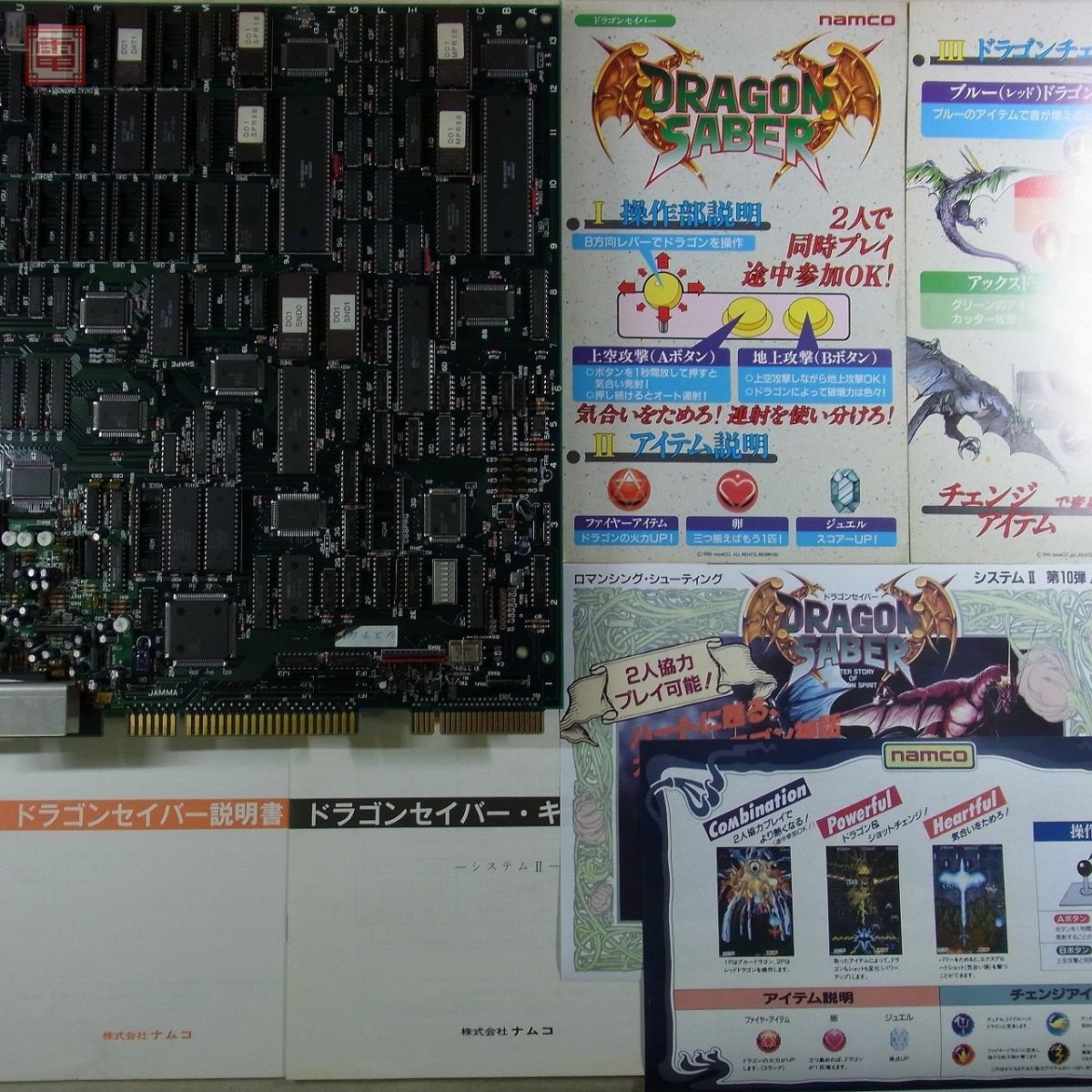 1円〜 ナムコ/NAMCO ドラゴンセイバー DRAGON SABER システムII 1円〜 ナムコ/NAMCO ドラゴンセイバー DRAGON SABER システムII