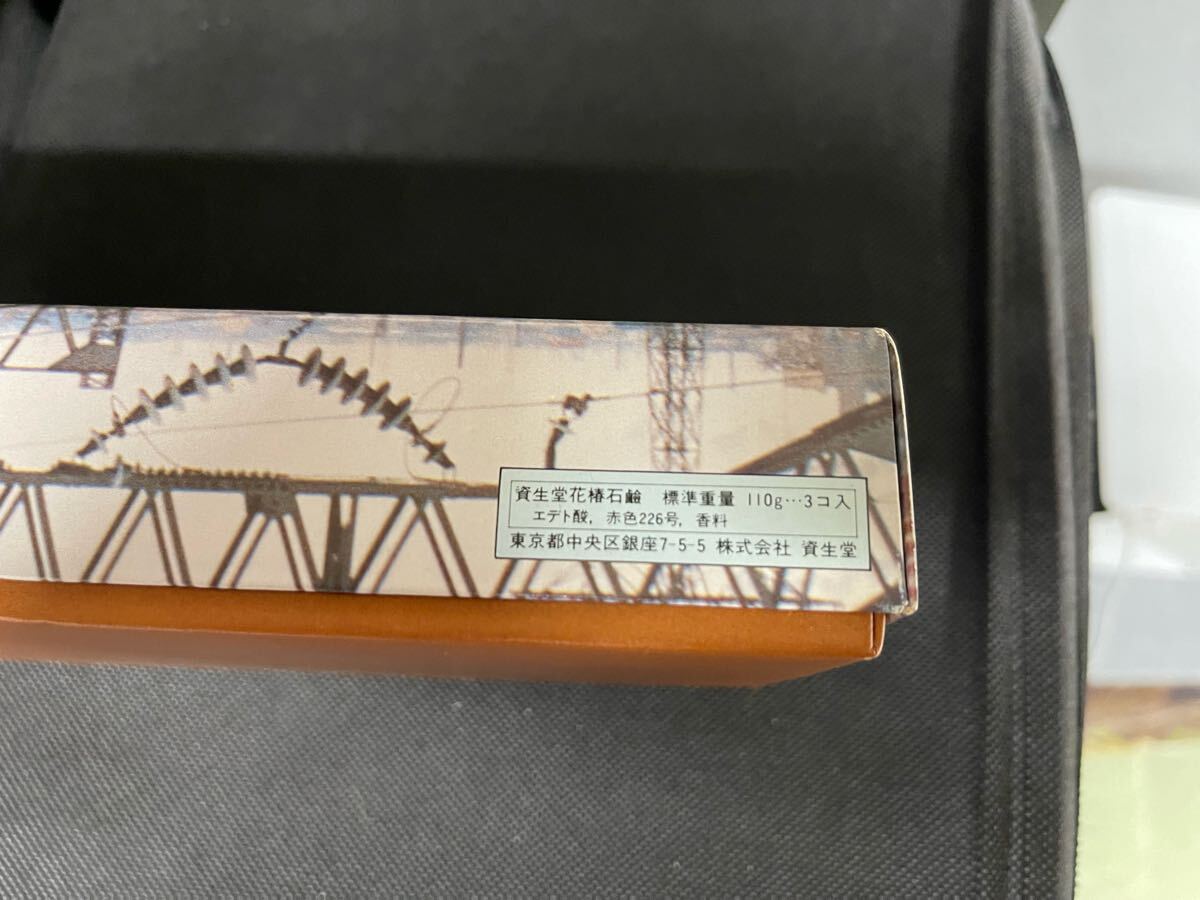 送料無(wú)料 未使用品 資生堂 花椿石鹸 3個(gè)入り 祝 上越新干線 昭和57年11月15日開(kāi)業(yè) 上越新干線 開(kāi)業(yè)記念品 限定品 國(guó)鉄 200系 新干線 1982年