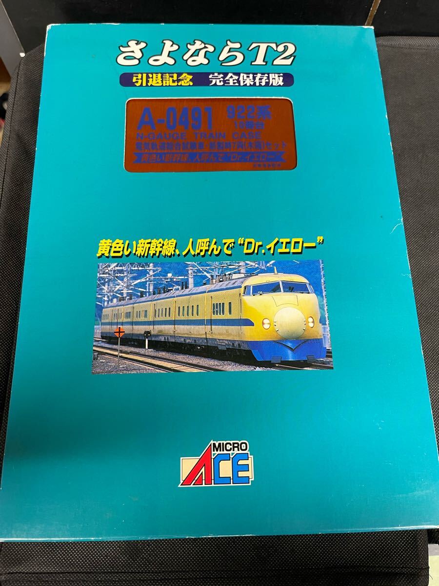 MICRO ACE Nゲージ トレインケース A-0490 922系10番台 マイクロエース A-0490 922系10番台 電気軌道総合試験車 Nゲージ