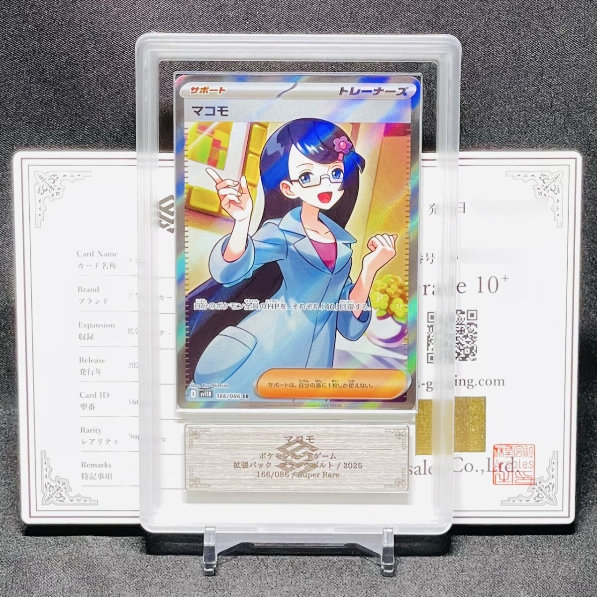 世界一枚 ARS10+ ご賞味あれ♪ たきな SP PSA10 BGS10以上 ARS鑑定 10+】世界に1枚 マコモ スーパーレア 166/086 SR