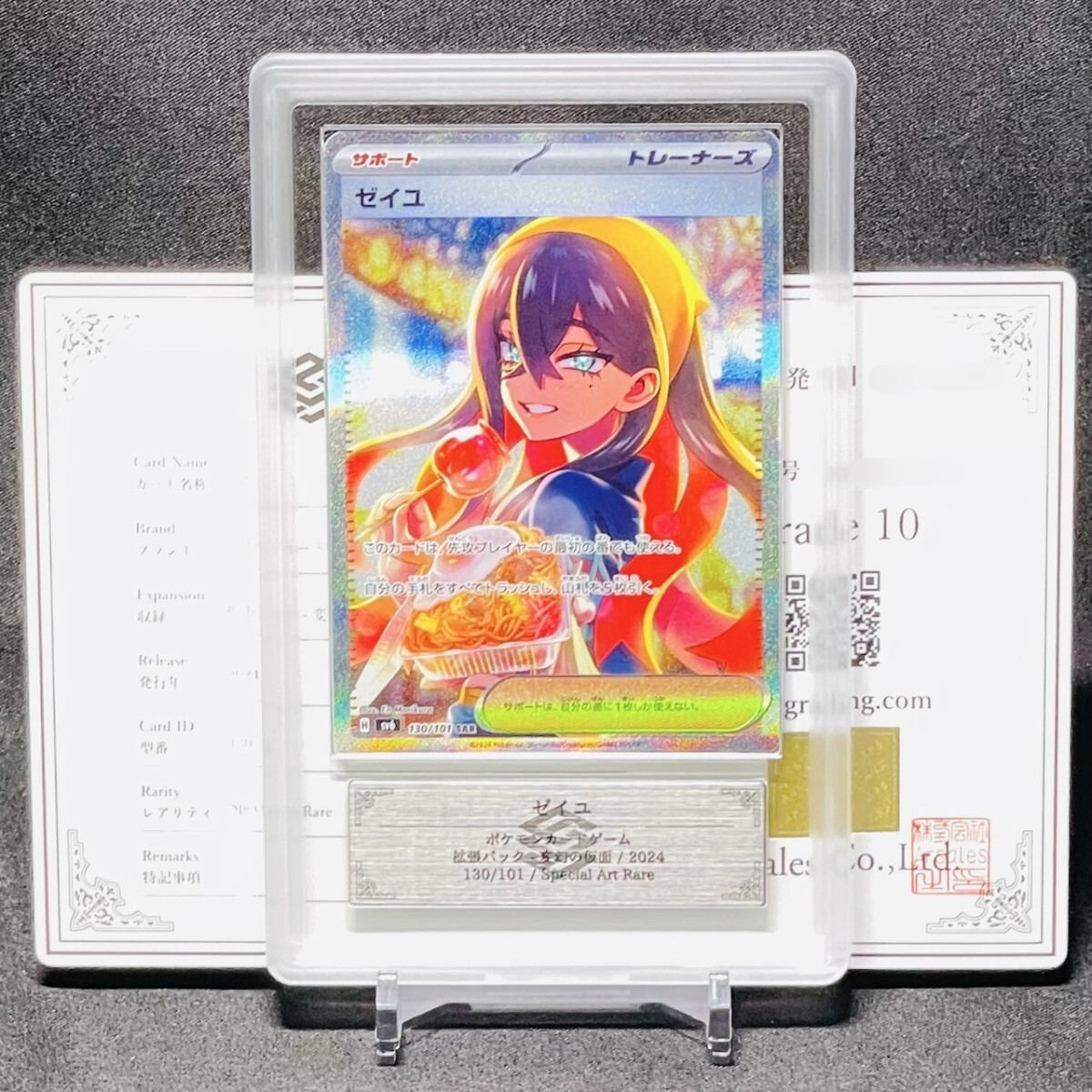 ARS鑑定 10】ゼイユ スペシャルアートレア 130/101 SAR ポケモン ARS鑑定 10】ゼイユ スペシャルアートレア 130/101 SAR ポケモン