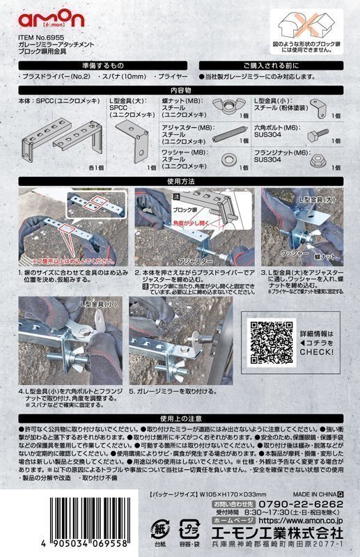 [ Amon ] гараж зеркало ( угол 450R)+ Attachment ( блок . для металлические принадлежности ) комплект [6950+6955]