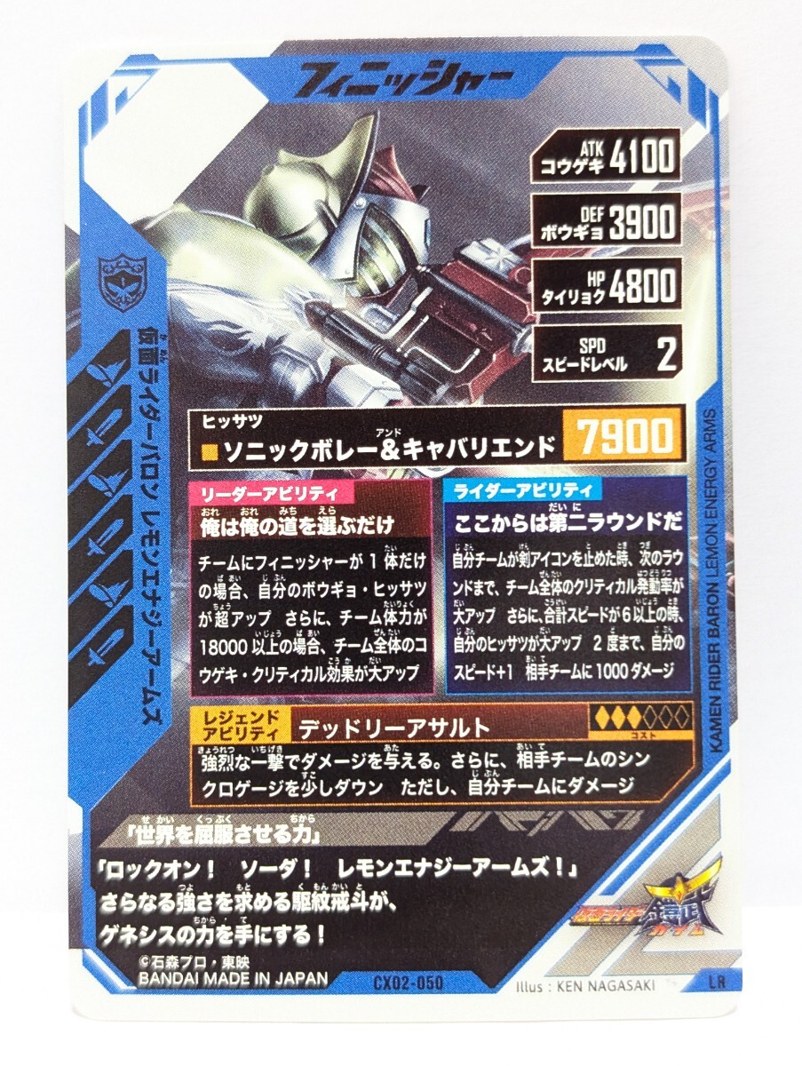 【送料85円おまとめ可】仮面ライダーバトル ガンバレジェンズCX2弾 仮面ライダーバロン レモンエナジーアームズ(LR CX02-050) 鎧武