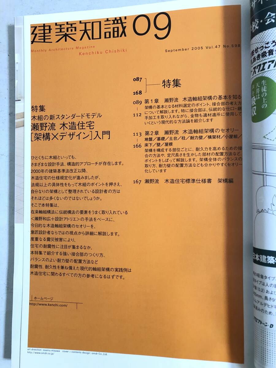  строительство знания специальный выпуск дерево комплект. новый стандартный модель .. коряга структура жилье [. конструкция × дизайн ] введение eks знания 2005 год 9 месяц номер 2506-C87-01M