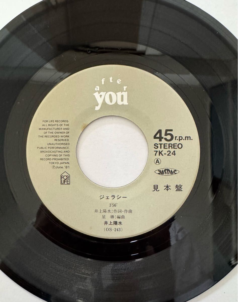 即決◆井上陽水／ジェラシー／夏星屑 (見本盤 良品盤EP)