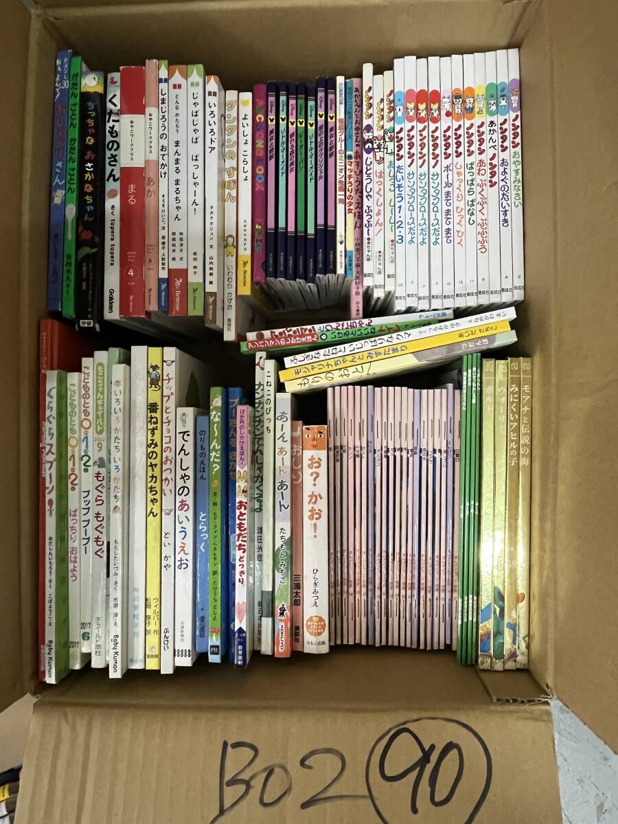 B02【送料無料　中古絵本セット】90冊(cè)まとめて　ノンタン　こどもちゃれんじ　しまじろう　くだものさん　おさかなちゃん　こどものとも