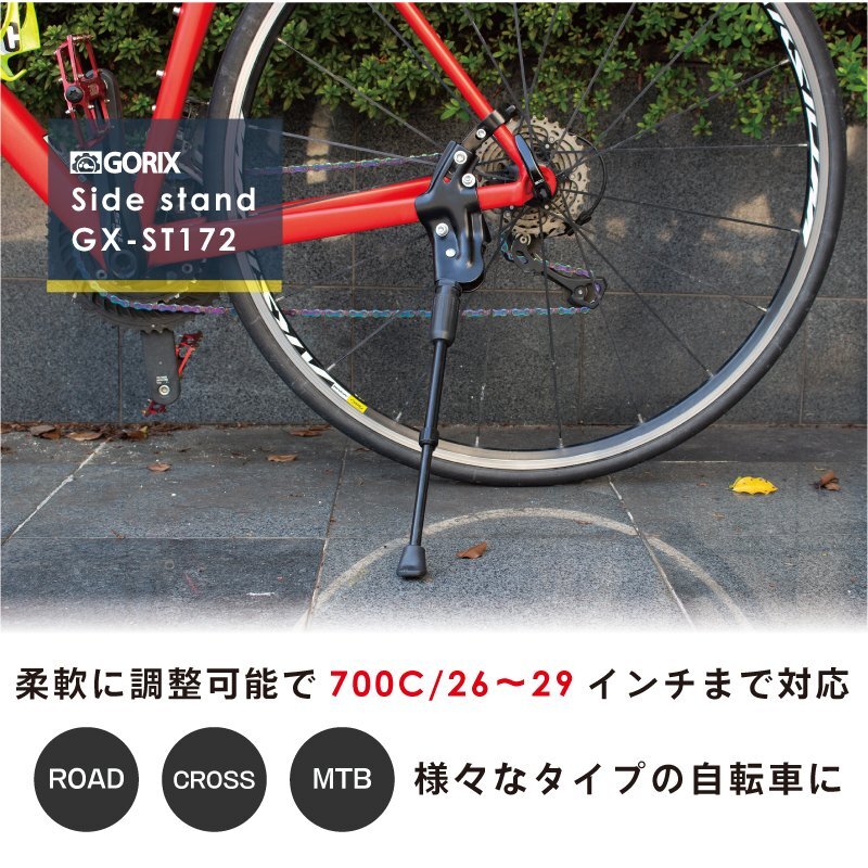 GORIX ゴリックス 自転車キックスタンド 安定スタンド　GX-ST172　700C/26～29インチ対応(HS-002D) g-5